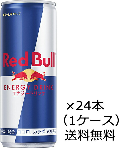 楽天市場】送料無料 レッドブル エナジードリンク パープル