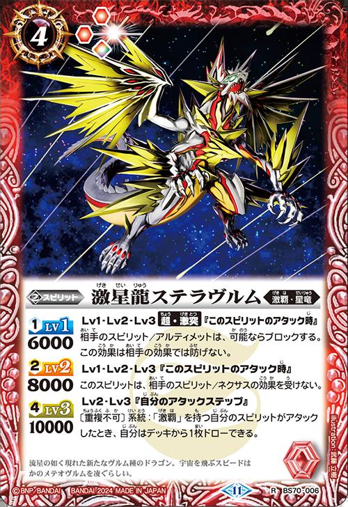 バトルスピリッツ 超神星龍ジークヴルム・ノヴァ SAGAレア 超神星龍