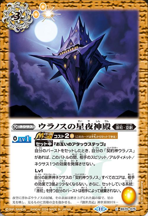 楽天市場】バトルスピリッツ BS70-CX03 契約X 黄 ◇CX03◇ 星夜の