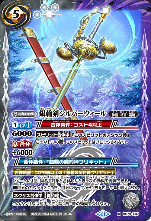 バトスピ 頂天神帝カイルス・グリフォン BS70-X05 シークレット バトル