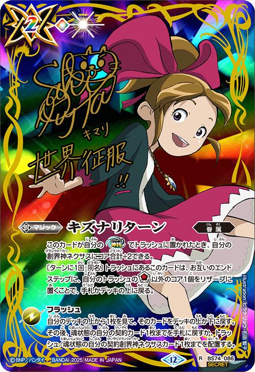 楽天市場】バトルスピリッツ BS72-084 R レア 多色 ◇A◇ キズナ