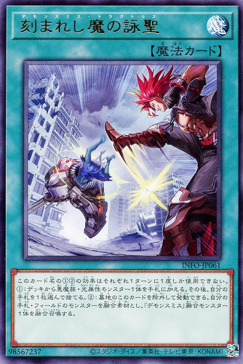 楽天市場】遊戯王 刻まれし魔ラクリモーサ[デモンスミス]（ノーマル