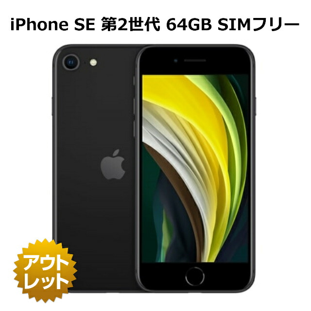 楽天市場】整備済み品 iPhone SE 第3世代 64GB バッテリー 100% SIM