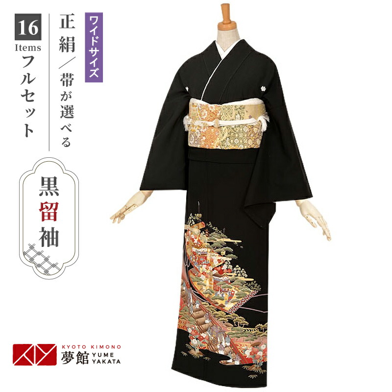 楽天市場】【レンタル】留袖 レンタル 大きいサイズ（ワイドサイズ