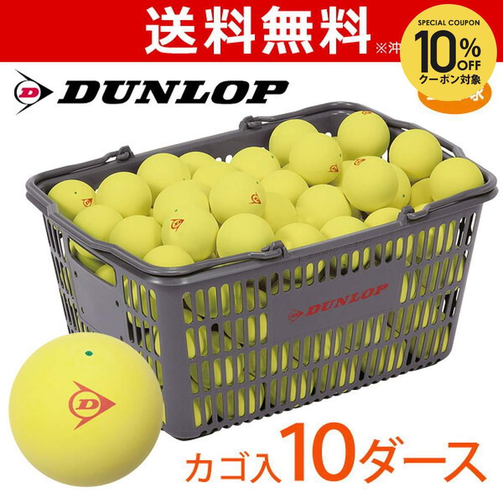 楽天市場】【10%OFFクーポン対象】DUNLOP ダンロップ ソフトテニス