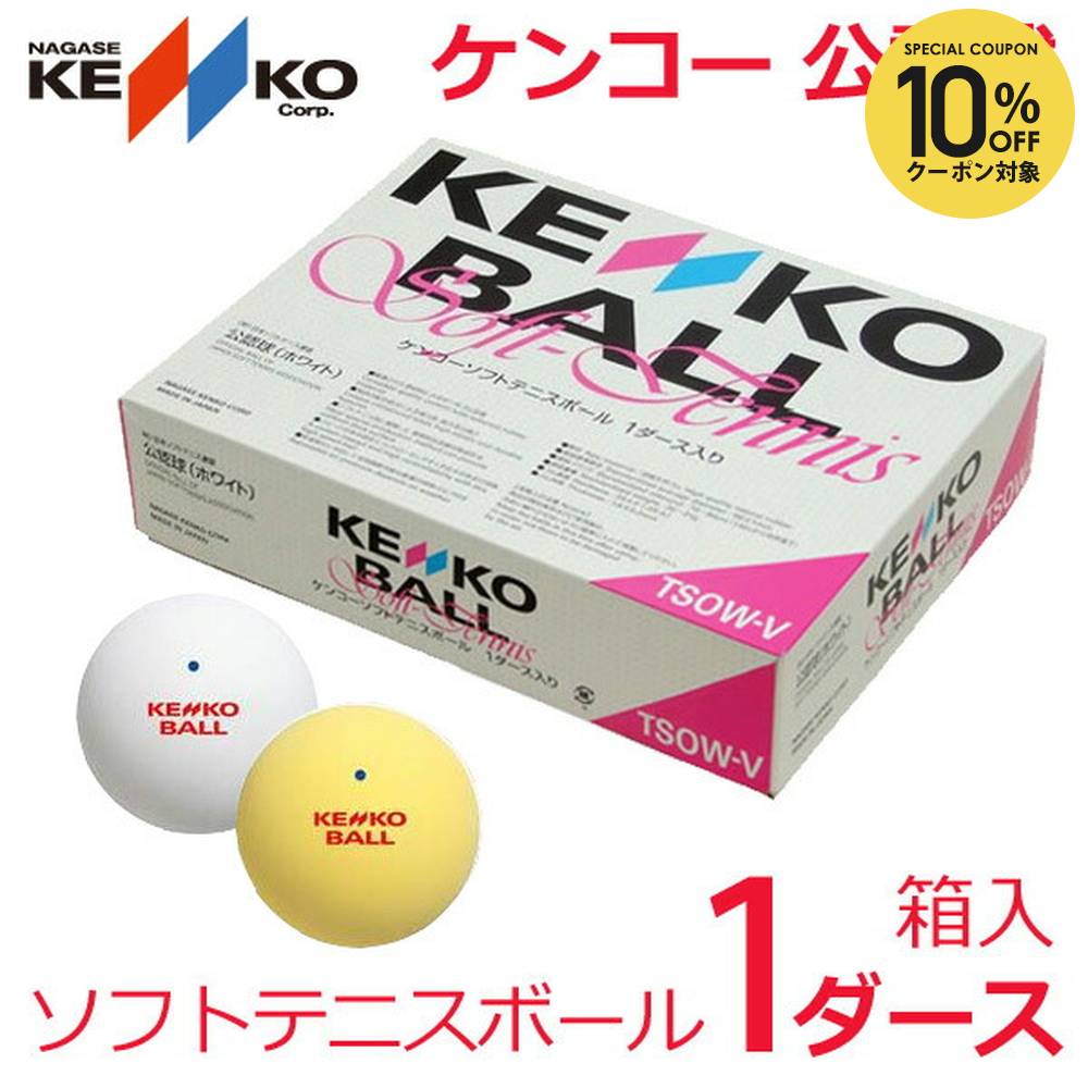 楽天市場】【ｴﾝﾄﾘｰでP5倍】ハイクオリティ 軟式 ソフトテニスボール