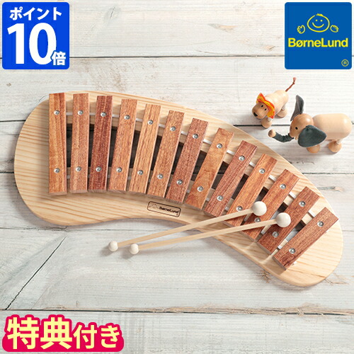楽天市場】楽器玩具 おもちゃ大賞 木琴 BorneLund（ボーネルンド）社