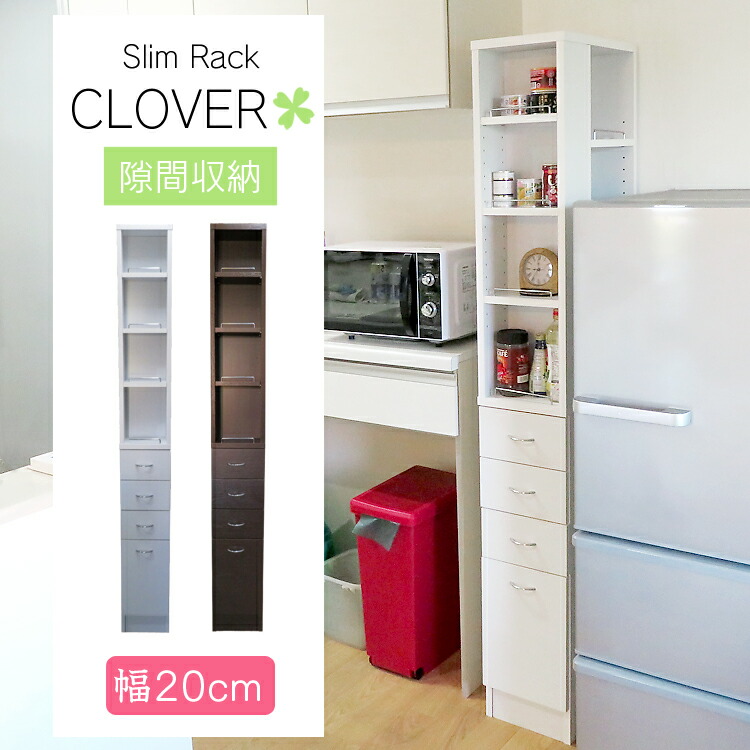 楽天市場】隙間収納ラック 幅25cm CLOVER クローバー 隙間収納 すきま