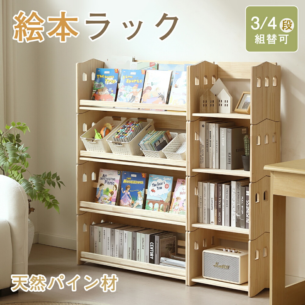 楽天市場】本棚 回転式 天然木製 絵本棚 図鑑対応 三段 四段 コミック