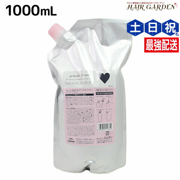 楽天市場】☆最大250円OFFクーポン配布☆ミルボン ジェミールフラン