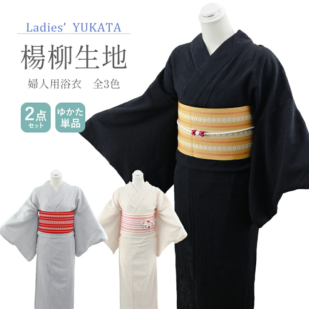 楽天市場】即日発送 綿素材 しじら織り お仕立て上がり浴衣 単品