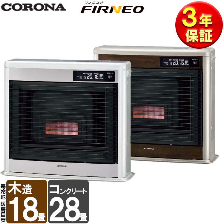 楽天市場】【LINE追加で最大2000円OFF】 FF式ストーブ コロナ スペース