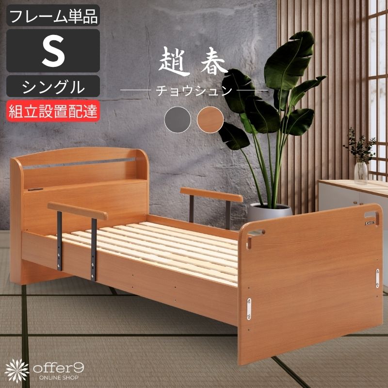 楽天市場】＼最大10%OFFクーポン配布中／手すり付き ベッド ベッド