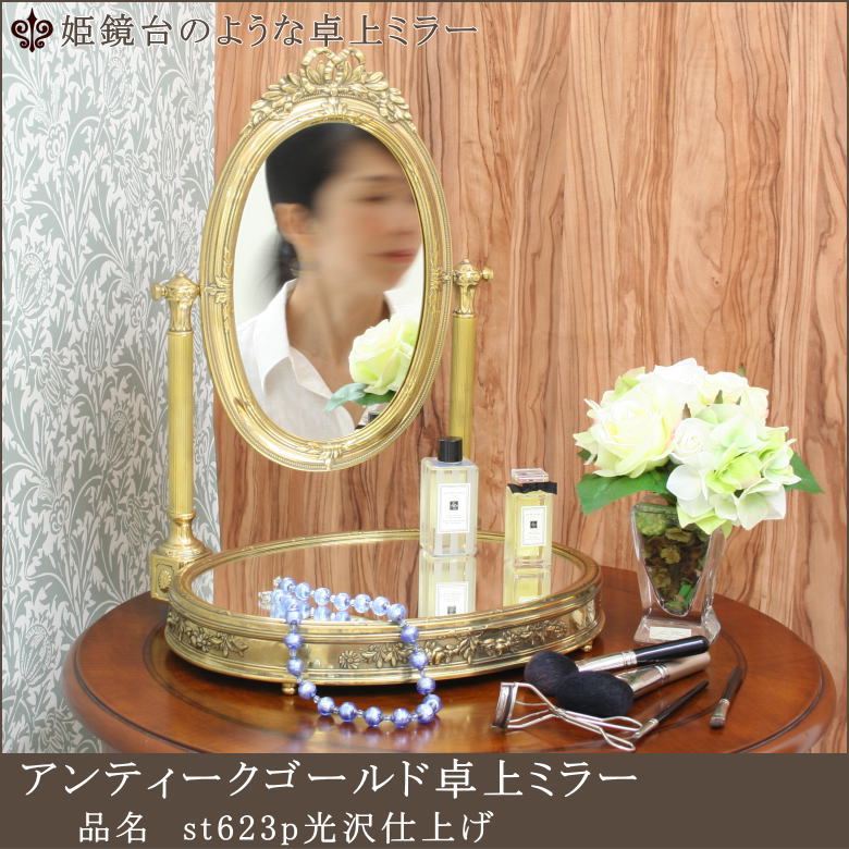 楽天市場】鏡 卓上 おしゃれ 高さ調整 ブランド 卓上ミラー