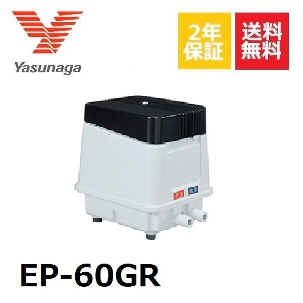 楽天市場】エアーポンプ EP-60ER （後継機種のEP-60GRでの発送に