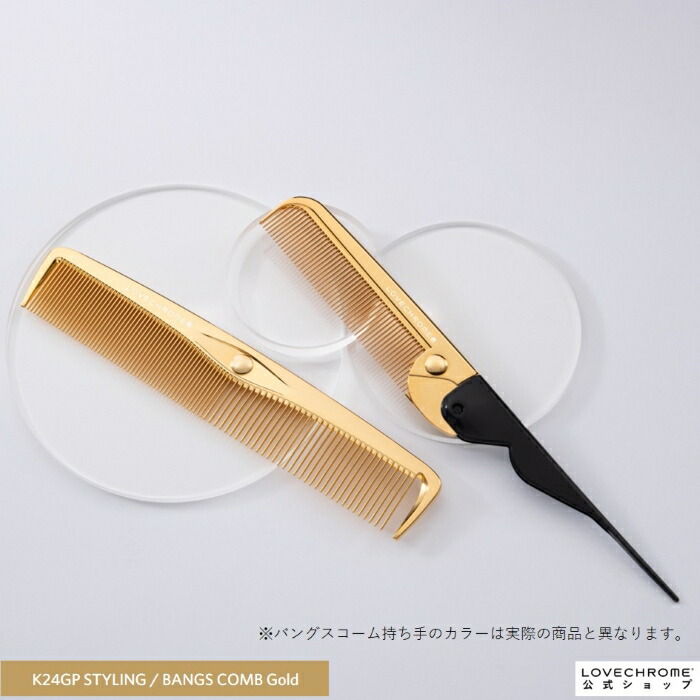 公式】ラブクロム K24GPバングスコーム ゴールド 折りたたみコーム