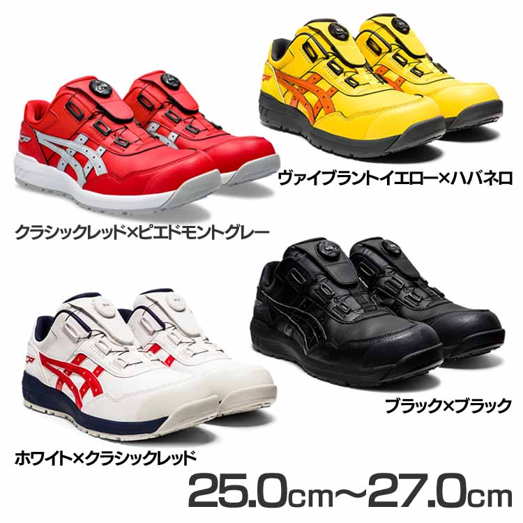 楽天市場】安全靴 アシックス ウィンジョブ WINJOB CP306 BOA 25.0cm