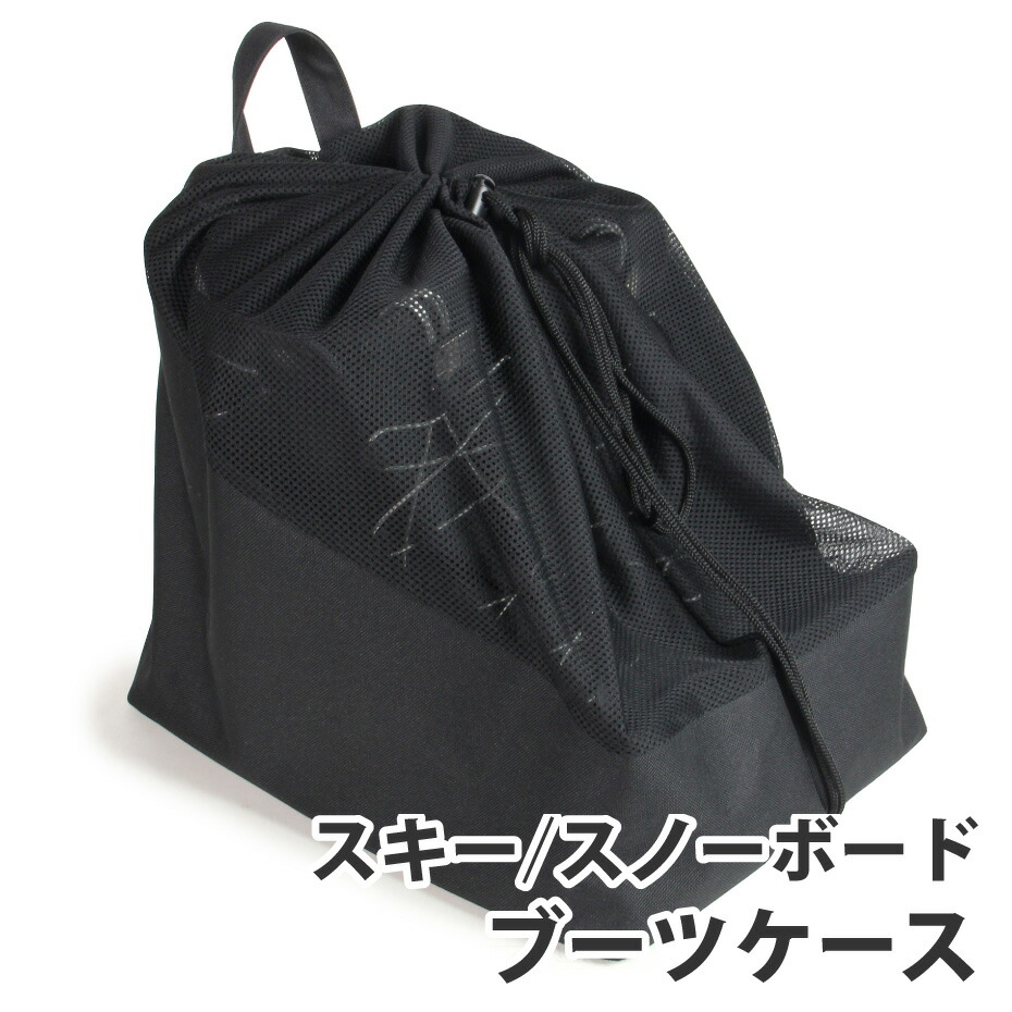楽天市場】スノーボード スキー ブーツケース VAXPOT(バックスポット
