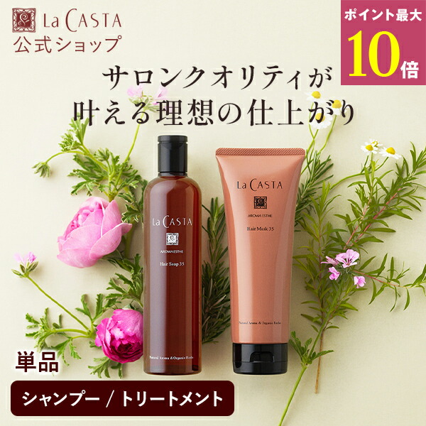 ラ・カスタMEシャンプー2本 ラ・カスタME シャンプー2本