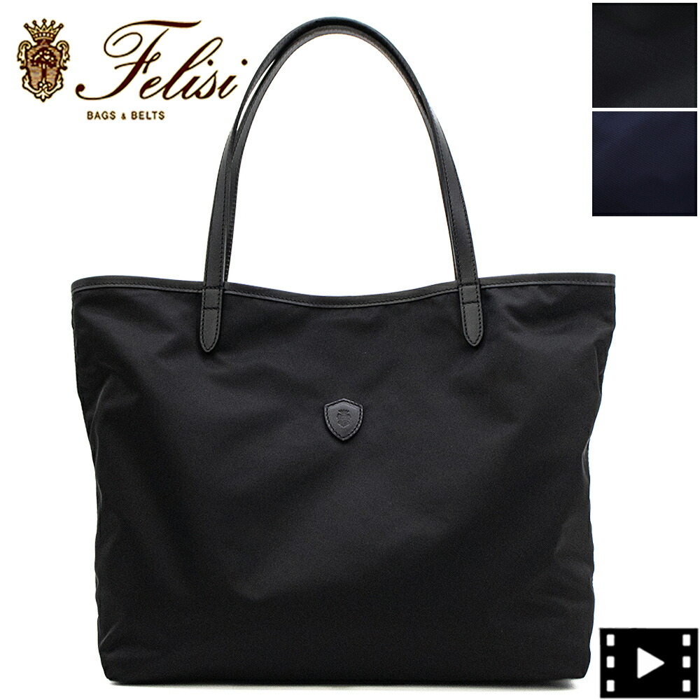 楽天市場】Felisi フェリージ 17/24-DS ナイロン×レザー トートバッグ