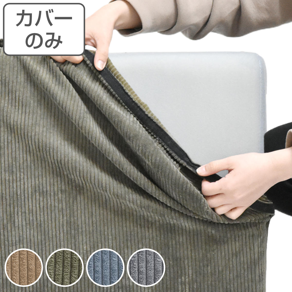 ZUCCHI ZAPPING コプリディバノ ソファカバー ZUCCHI ZAPPING