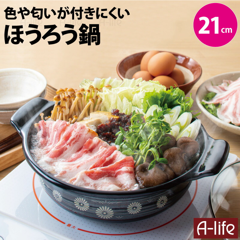 楽天市場】ホーロー 卓上鍋 21cm (1~2人用) 2.2L 鍋 IH対応 一人鍋