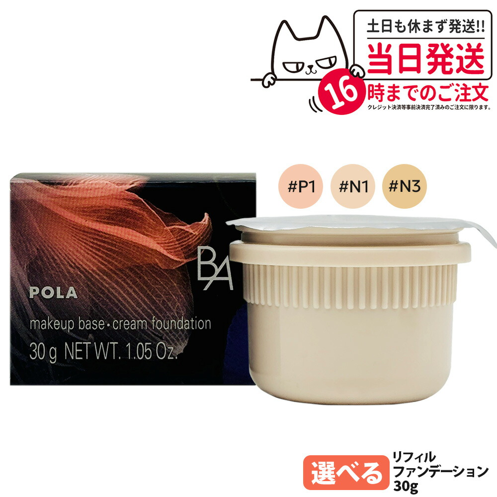 楽天市場】【国内正規品】POLA ポーラ B.A ハイドレイティング カラー