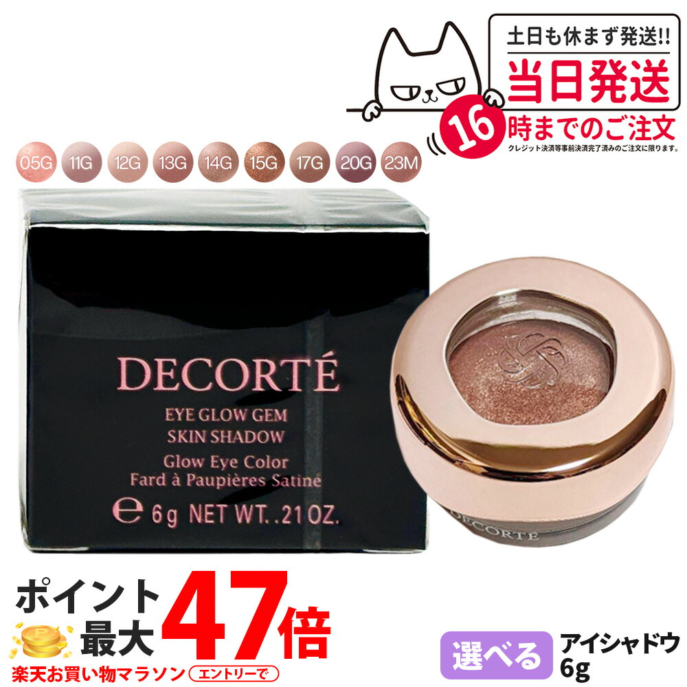 楽天市場】DECORTE コスメデコルテ [30種類から選べる]アイグロウ