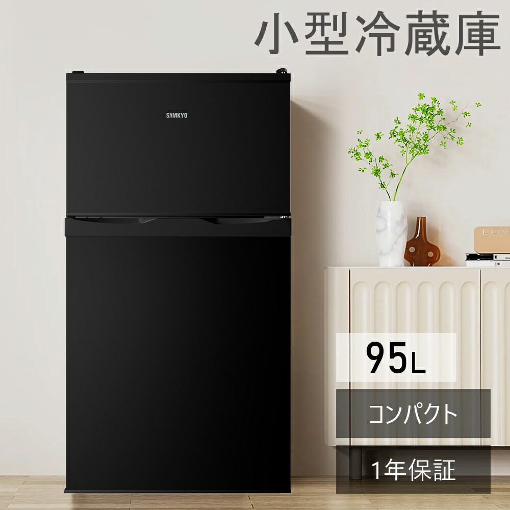 楽天市場】【お買い物マラソン☆29,900円→24,900円】冷蔵庫 95L 小型