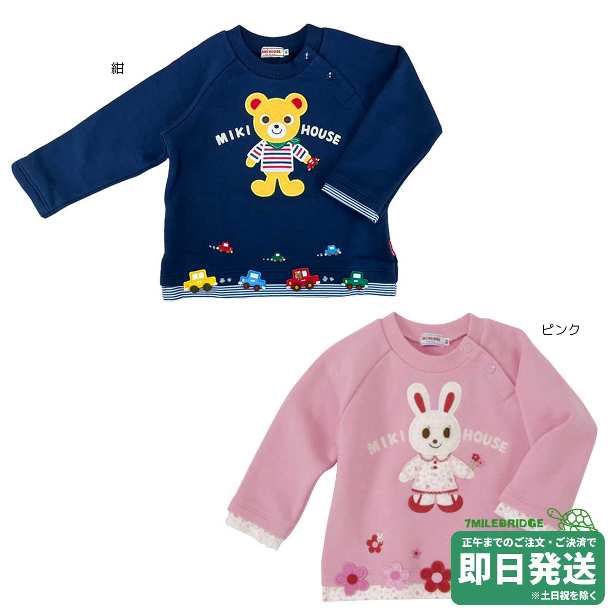 楽天市場】セール30%OFF！ミキハウス うさこワッペン トレーナー(80cm