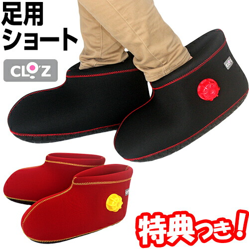 楽天市場】クロッツ やわらか湯たんぽ 足用ショートタイプ 底付き CLO