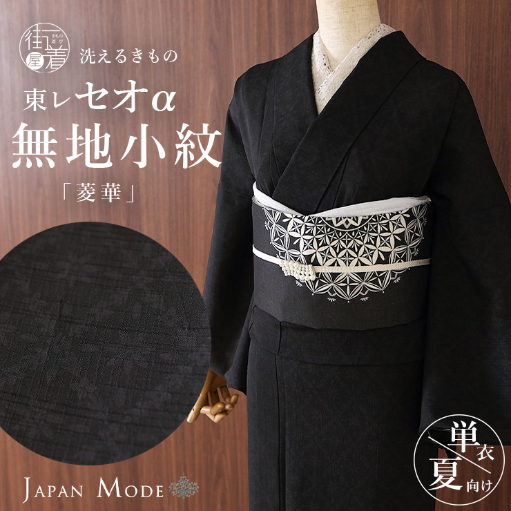 楽天市場】＼楽天マラソン開催中!／ [単衣 夏きもの] 洗える 着物 単衣