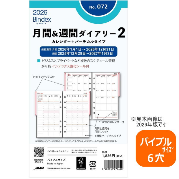 楽天市場】システム手帳 リフィル 2026年 バイブルサイズ Bindex 051