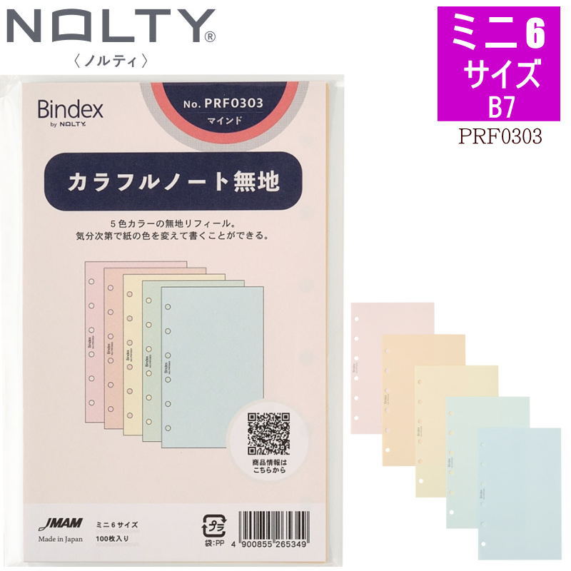 楽天市場】システム手帳 リフィル ミニ6穴 感謝ノート Bindex バ