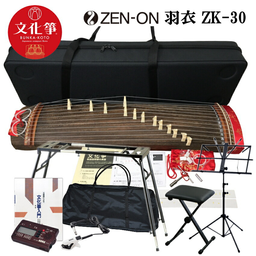 楽天市場】全音 文化箏 羽衣 ZK-30 琴柱を立てたまま収納可能な「立て