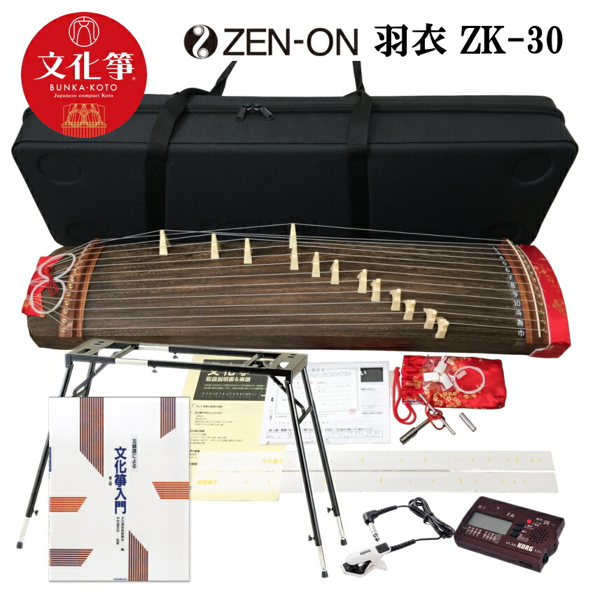 楽天市場】全音 文化箏 羽衣 ZK-30 琴柱を立てたまま収納可能な「立て