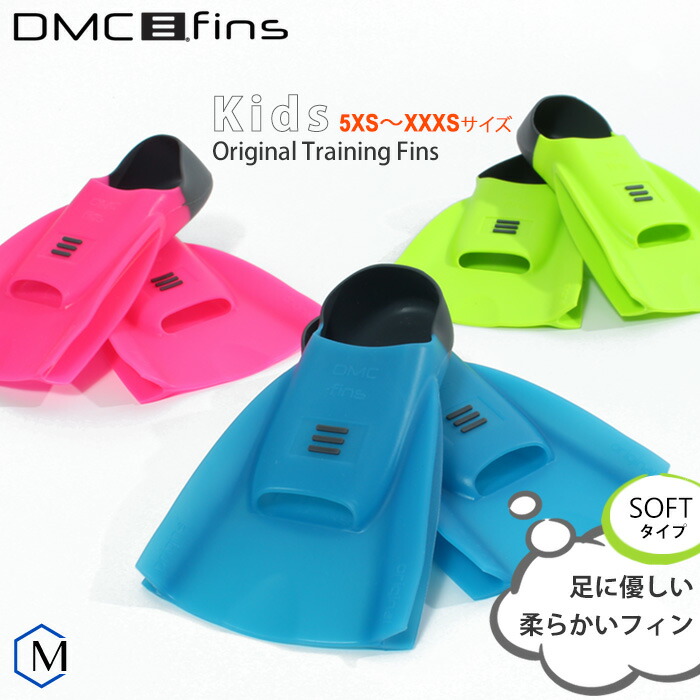 楽天市場】DMC フィン エリートMAX（左右セット）【水泳練習用具】足