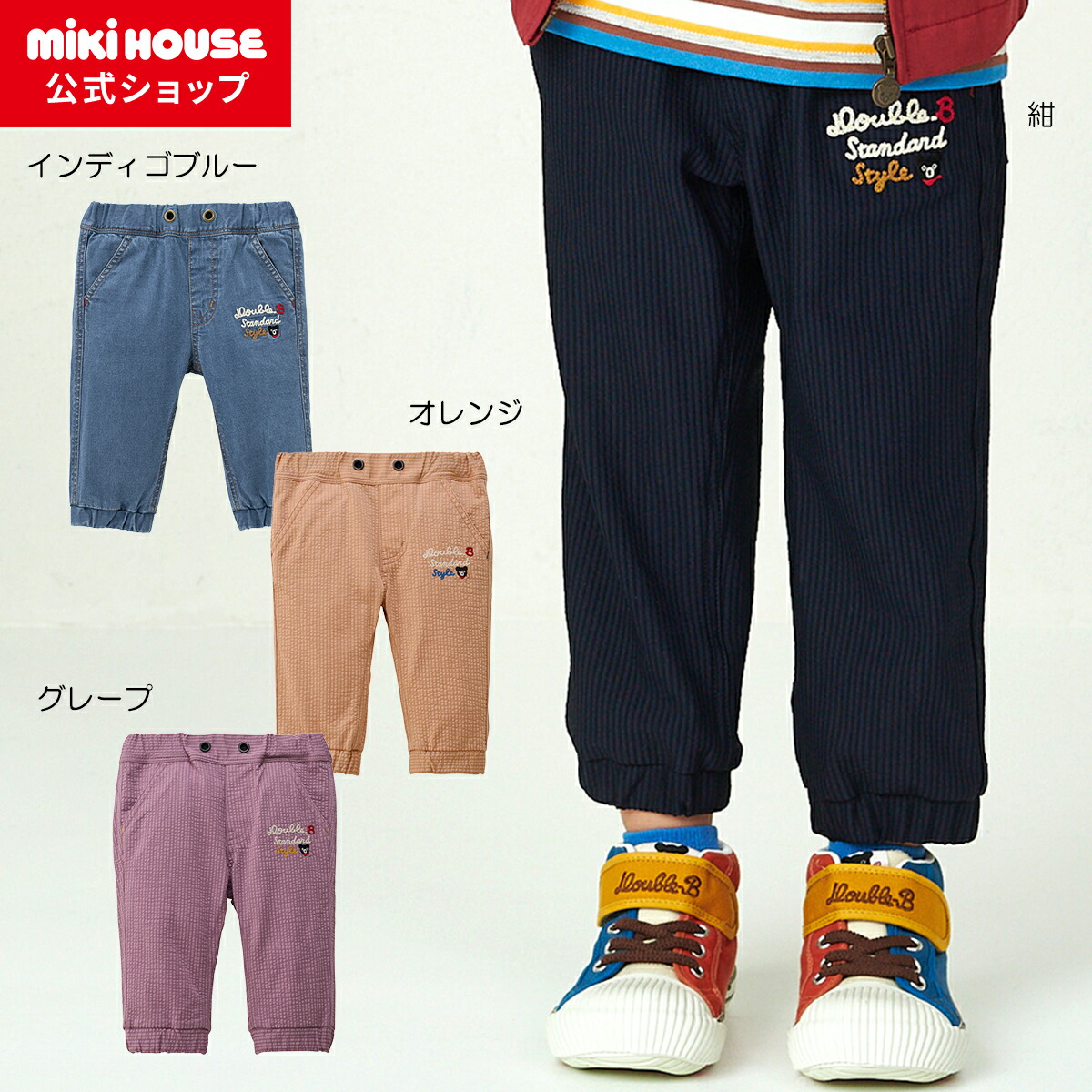 楽天市場】【アウトレット】【ミキハウス公式ショップ】ミキハウス