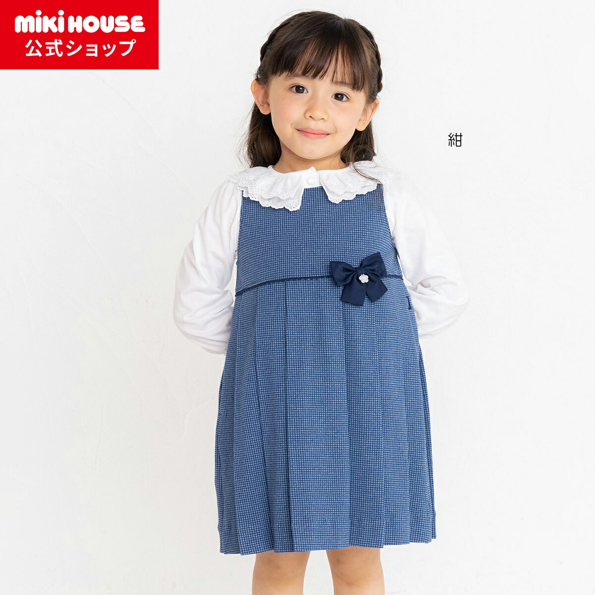 楽天市場】【ミキハウス公式ショップ】ミキハウス mikihouse 丸襟半袖