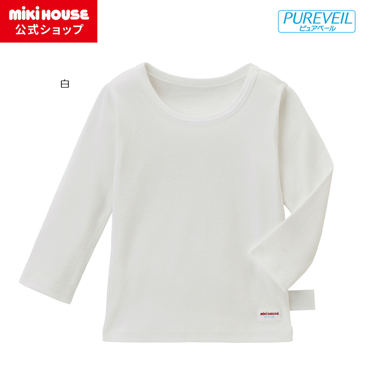 楽天市場】【アウトレット】【ミキハウス公式ショップ】ミキハウス