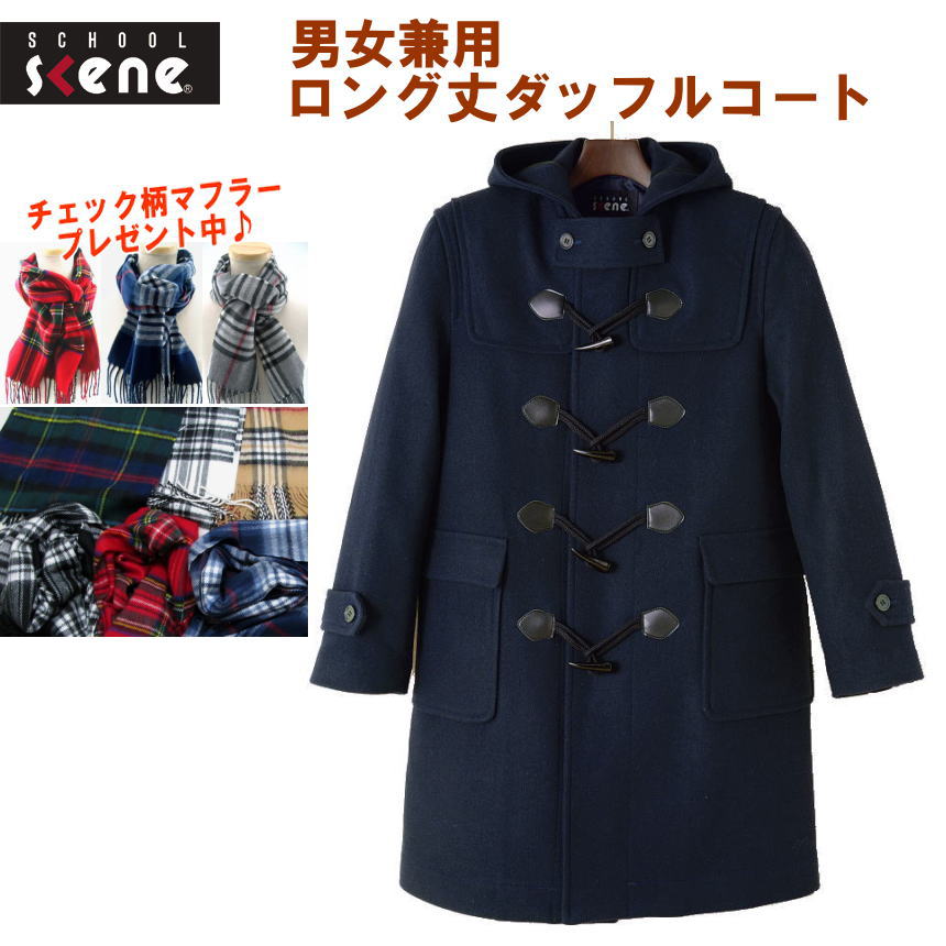 楽天市場】スクールコート 女子 ダッフルコート 学生 男子 紺 男女兼用