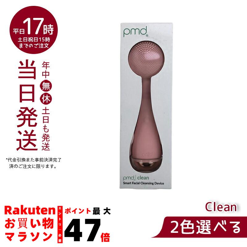 楽天市場】【A倉庫】正規品【 PMD Clean Pro（ピーエムディー クリーン