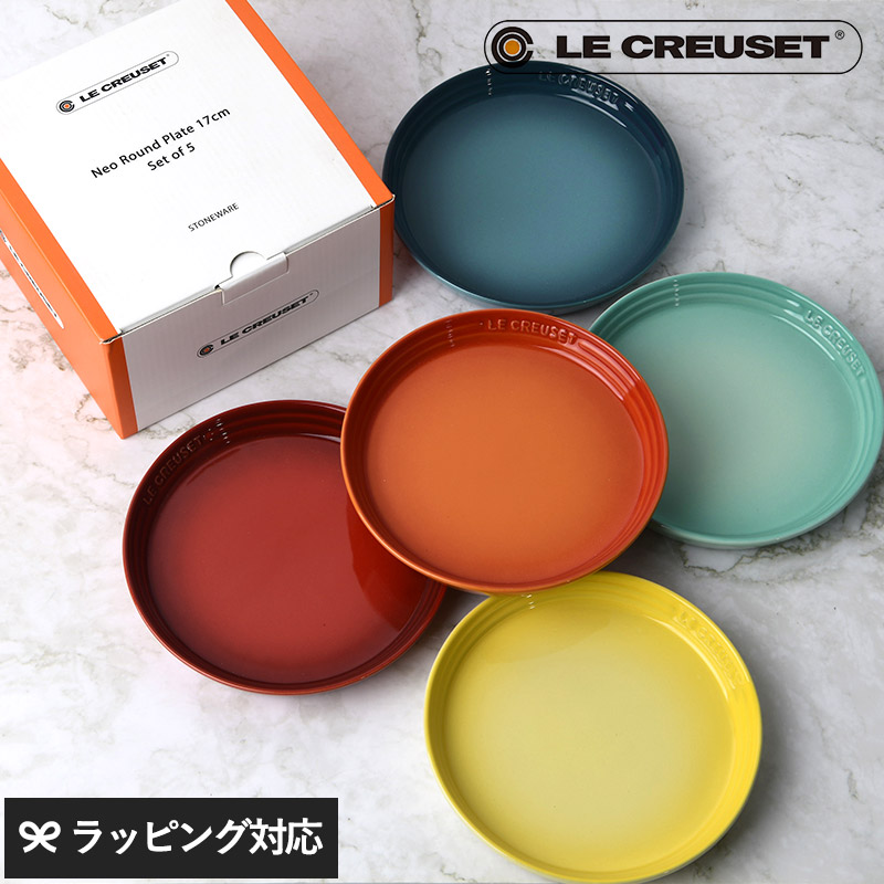 楽天市場】Le Creuset ル・クルーゼ ネオラウンドプレート 17cm 5枚