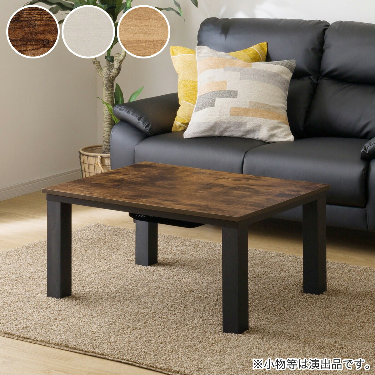 楽天市場】豆型リビングこたつ＋掛布団セット(GC03R 9060/RB2510