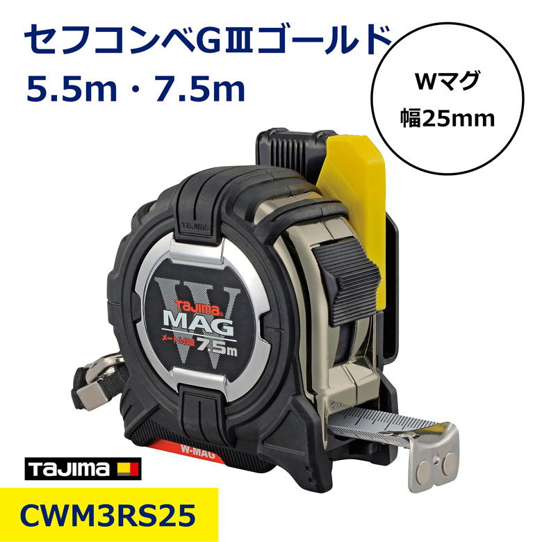 楽天市場】タジマ コンベックス セフG3ゴールド ダブルマグ 25-5.5m