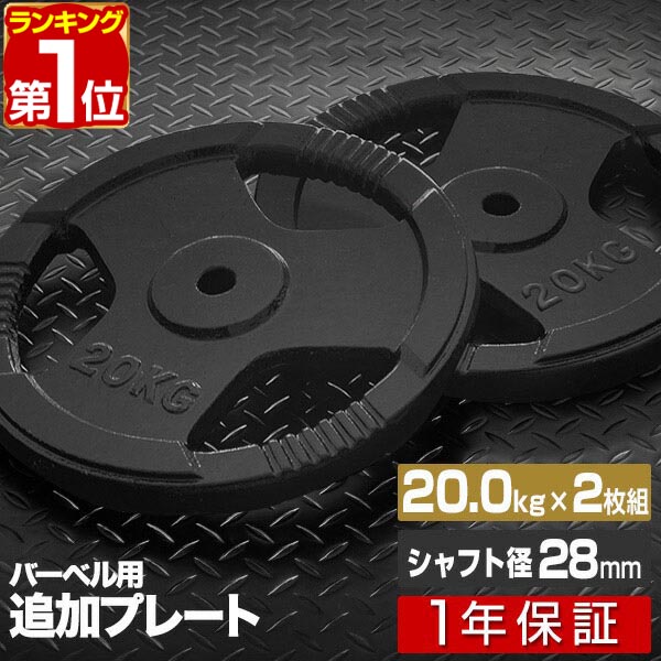 楽天市場】【楽天1位】バーベル 用 プレート 穴あき 15kg 2個セット