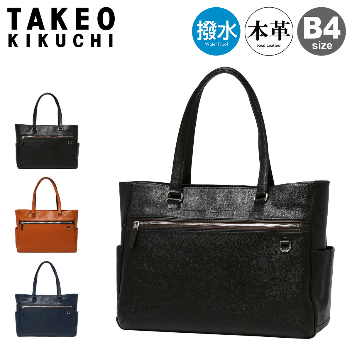 楽天市場】タケオキクチ ビジネスバッグ 2WAY B4 メンズ ネイチャー