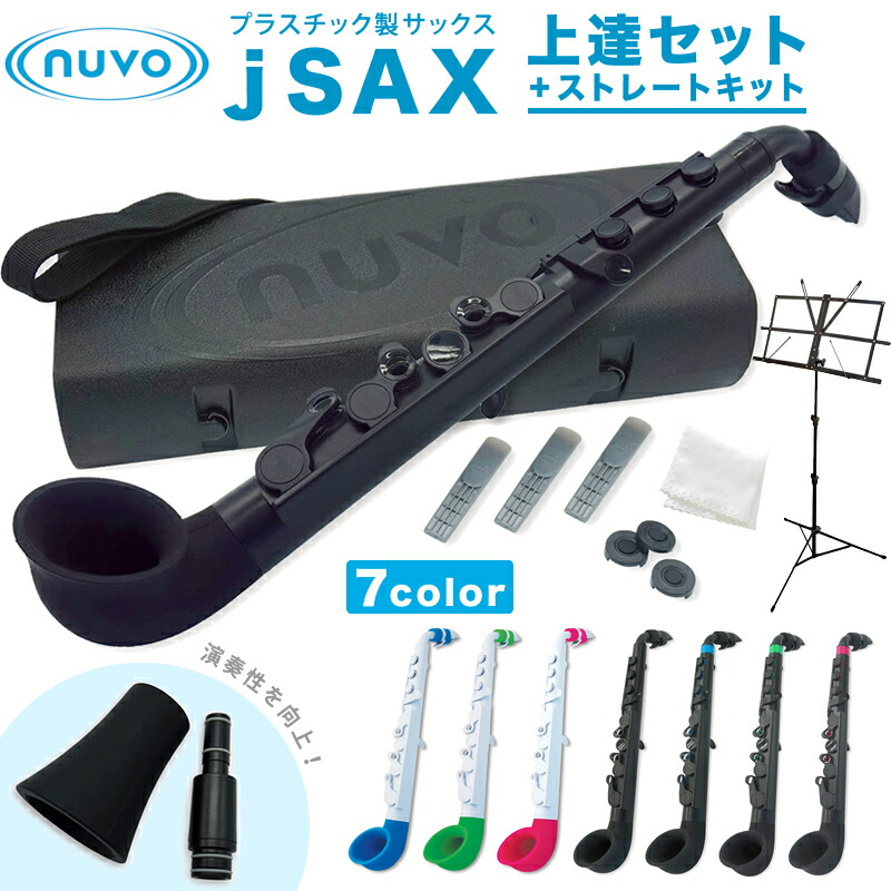 楽天市場】Nuvo プラスチック製サックス jSAX Ver2.0 【 ヌーボ ジェイ