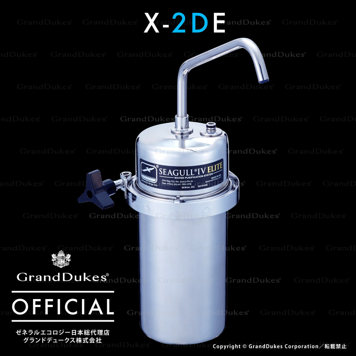 楽天市場】【シーガルフォー公式】X-1DE 浄水システム本体