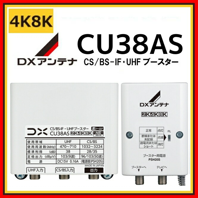 楽天市場】DXアンテナ 共同受信用 UHF・BS/CSブースター 4K・8K対応